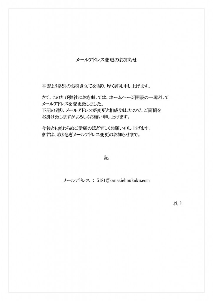 メールアドレス変更のお知らせ_01